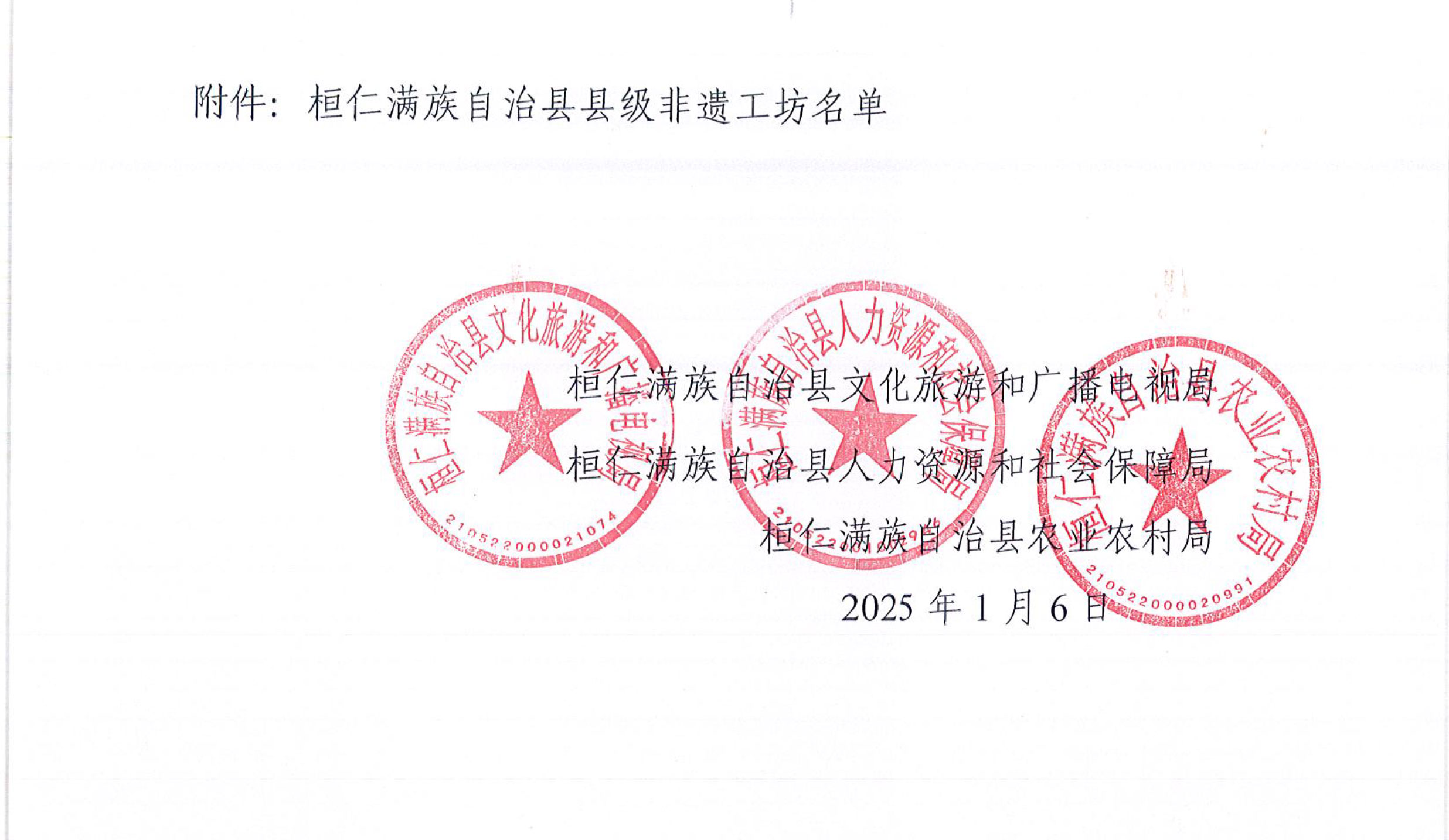 益仁堂人參膏制作工坊被認定為非遺工坊